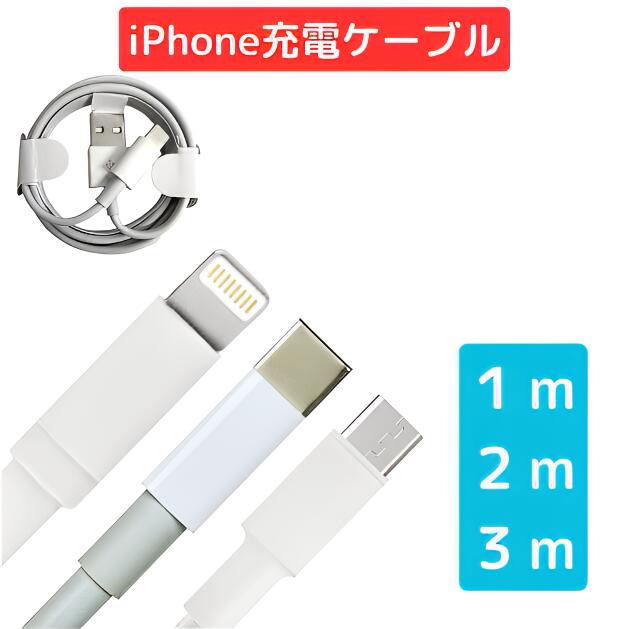 iphoneケーブル タイプBケーブル タイプCケーブル USB 充電器 充電コード バッテリー 交換 転送ケーブル 転送 スマホ…