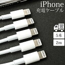 ライトニングケーブル 2M 5本 iPhone アイフォン 充電器 充電 ケーブル Lightning 白色 ホワイト USB コード 線 USBケーブル 携帯 バッテリー 安い iPhone 12 11 Pro Max X XS XR 8 7 6 Plus iPad 対応 未使用