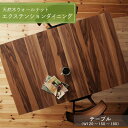 【上品家具】 ダイニングテーブル ダイニング 伸縮 伸縮テーブル 伸長 伸長式 ダイニング テーブル チェア 食卓 食卓テーブル 食卓 木目 ダイニングテーブル単品 W120-180