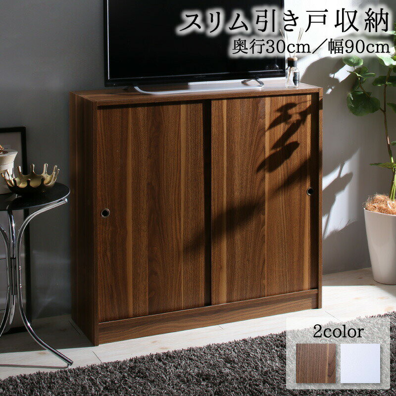 【上質家具】 幅90 奥行30 スリム 本棚 引き戸収納 キャビネット 北欧 シェルフ 絵本棚 薄型 モダン 大容量 棚 木製 ウッドラック 収納 ラック チェスト カウンター下収納 キッチン収納