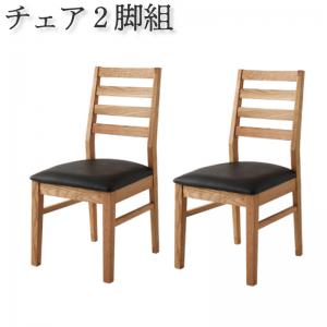 【上品家具】 ダイニングチェア ダイニング 総無垢材ダイニングシリーズ ダイニングチェア 2脚組 オーク PVC座