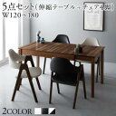 【上品家具】 天然木ウォールナット材モダンデザイン伸縮式ダイニングセット 4人 5点セット(テーブル+チェア4脚) W120-180
