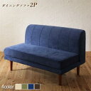 【上品家具】 ソファ ソファー ダイニングソファ 2人掛け ダイニング 座り心地にこだわったポケットコイルリビングダイニングシリーズ ダイニングソファ単品 2P