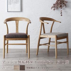 【上品家具】 ダイニングチェア ダイニング デザインチェアダイニングシリーズ ダイニングチェア 1脚