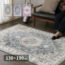 【上品家具】 アンティーク絨毯風プリントラグ カメオ 130×190cm