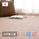 【上品家具】 軽くて扱いやすい平織カーペット アンバー 江戸間 3帖(176×261)