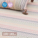 【上品家具】 洗えるインド綿ラグ ハシーナ すべり止め付き 130×185cm