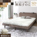 【上質家具】 ベッド すのこベッド すのこ セミダブルベッド セミダブル 敷布団付き 布団 無垢すのこ 天然木すのこ 収納 木製 ベット 頑丈 通気性 北欧 おしゃれ グレー 敷布団セット セミダブル