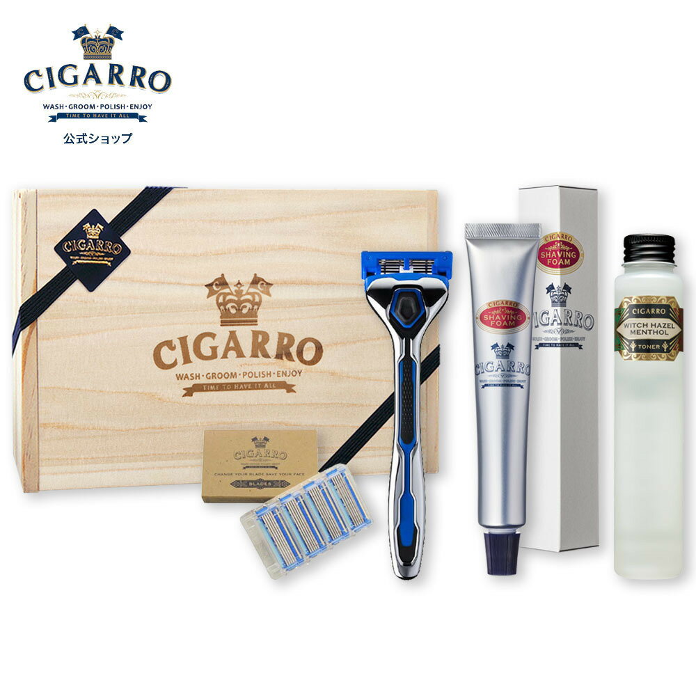 GIFT SET Luster(システムレイザー/替刃/シェービングフォーム/トナー) [日本製] メンズコスメ 男性ギフト 父の日 CIGARRO 公式