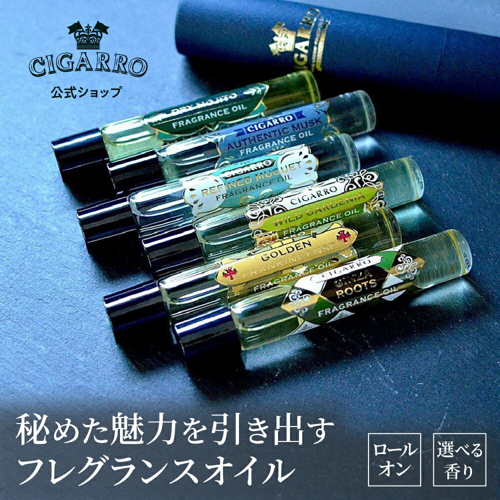 【魅力を引き出す8つの香り 】フレグランス オイル ロールオン パフュームオイル 香水 8mL 日本製 メンズ ギフト 男性 彼氏 旦那 化粧品 プレゼント コスメ 美容 スキンケア 誕生日 バースデー…