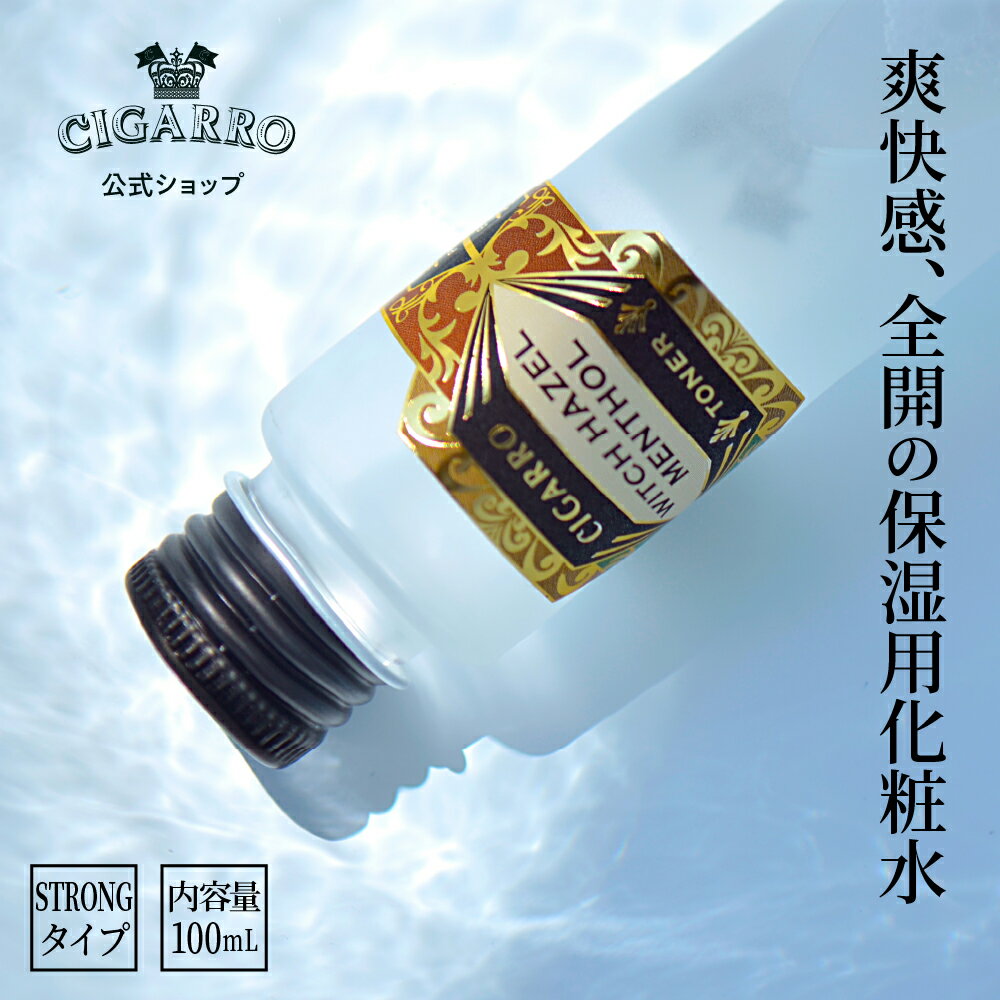 【公式】 トナー 化粧水 ストロング 乾燥・肌荒れ予防 保湿 いい香り 100mL 日本製 メンズ ギフト 男性 彼氏 旦那 化粧品 プレゼント ..