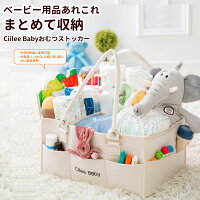 CiileeBaby おむつストッカー 取手外し可 おむつ入れ おむつケース おむつ収納 お...