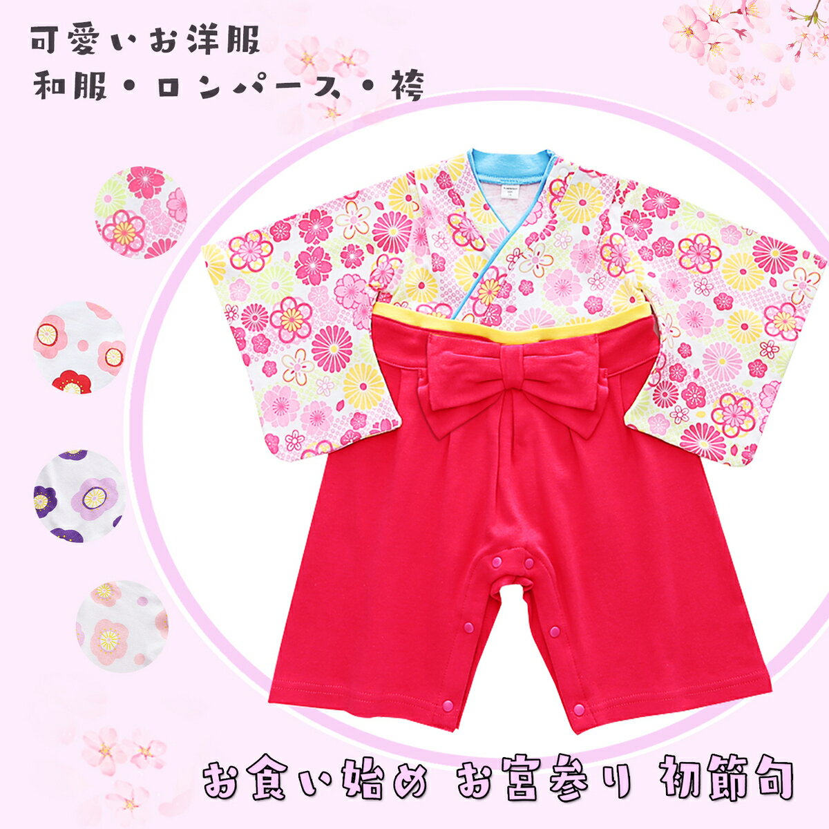 【Black Friday★215円クーポン発行中!】 ベビー服 女の子 袴 ロンパース ベビー 新生児 着物 袴カバーオール 子供服 袴セット 和装 和服ロン...