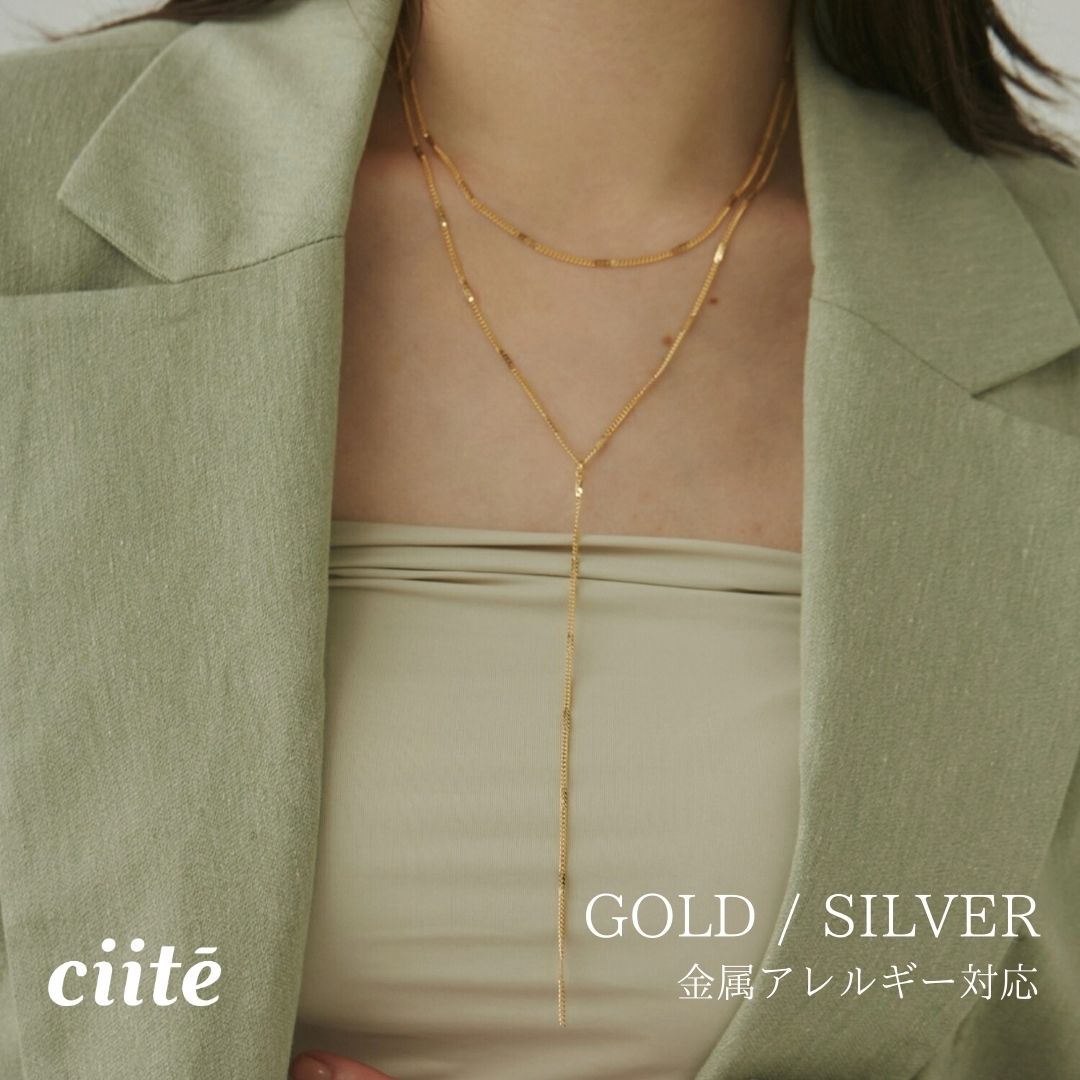 ▼ ゴールド▼ シルバー 商品名 【 金属アレルギー対応 】 ロングチェーンネックレス & ネックレス 2セット サージカルステンレス 素材 サージカルステンレス サイズ 長さ：短36.8cm - 41.7cm、長56cm - 50.7cmトップ：14.5cm 備考 【金属アレルギー対応 サージカルステンレス】1. 医療用メスにも使用されている、最高位の金属アレルギー対応素材。2. 圧倒的に変色しにくい。錆びにくい。3. 水に強いためお風呂、温泉、海、プールでも付けたままでも大丈夫◎金属アレルギーの方はもちろん、そうでない方にも「いつでもつけっぱなしで大丈夫! 肌に優しい！」と大人気な素材です。【サージカルステンレスとは？】サージカルステンレス素材とは、サージカル＝医療用の、ステンレススティール＝錆びない鋼鉄、という2つの言葉を合わせて作られた造語です。腐食しにくい素材で、医療用のメスなどの医療用器具や、ハサミなどにも使われています。変色しにくい上に、お風呂、温泉、プール、海など水に強く錆びにくいのが特徴。金属アレルギーの方でもご使用いただけるのが最大のメリットです。◆商品説明◆さり気なくデザイン性のあるチェーンを用いた、ロングネックレスと通常ネックレスの2個セットアイテム。合わせて付けていただくのはもちろん、別々にもお使いいただけます◎いつものコーデに合わせるだけでコーディネートを格上げしてくれる優秀アイテムです。◆ ciite'(シーテ）◆フランス語で「街」を意味する「cite'」に由来。付けたときのシルエットやバランスにこだわった、すこしの個性と遊び心を演出するデイリーユースアイテムを展開します。＊撮影環境によりスマートフォン、パソコンなどの画面上と実物では多少色味が異なることがございます。＊商品の特性上、色や形に多少の個体差がございますので予めご了承ください。※アレルギーの原因はさまざまです。サージカルステンレスはアレルギーが起きにくい素材ではありますが、すべての方にアレルギーが起きないことをお約束するものではありません。予めご了承くださいませ。またアレルギーが出た場合は使用をお控え頂くようにお願いいたします。 送料 配送方法はヤマト運輸のネコポスになります。 ※ネコポスはポスト投函配送となるため、到着日時の指定をお受けすることはできません。 関連ワードサージカルステンレス 金属アレルギー 金属アレルギー対応 金アレ対応 K18 18K コーティング つけっぱなし 人気 シンプル おすすめ おしゃれ かわいい 軽い 可愛い 金 華奢 結婚式 軽量 セット 定番 取れにくい 抜け感 ノンアレルギー ギフト 女性 ぴったり プレゼント ママ 主婦 大学生 安い 20代 30代 40代 50代 取れない ファースト 和風 ワンポイント 彼女 友達 妻 奥さん 奥様 プチプラ 組み合わせ ギフト 誕生日 成人式 クリスマス お正月 バレンタインデー ホワイトデー 母の日 転職祝い 転勤祝い 引っ越し祝い 敬老の日 クリスマス 忘年会 ハロウィン 七五三 入学式 卒園式 卒業式 入園式 結婚式 披露宴 パーティ 2次会 仕事 プライベート オフィス 記念日 プチプラ プチプライス 人気 トレンド ciite' ciite シーテ 高見え ゴールド シルバー スタイリッシュ 上品 カジュアル ラグジュアリー エレガント 普段使い デイリー パーティー 送料無料 ジュエリーお問い合わせはこちらのメールへご連絡ください。ciite-rakuten@threetokyo.com"カテゴリトップ&nbsp;>&nbsp; ciite'&nbsp;>&nbsp; その他 カテゴリトップ&nbsp;>&nbsp; ネックレス / ピアス（両耳用） / イヤリング（両耳用） / リング / ブレスレット / イヤーカフ