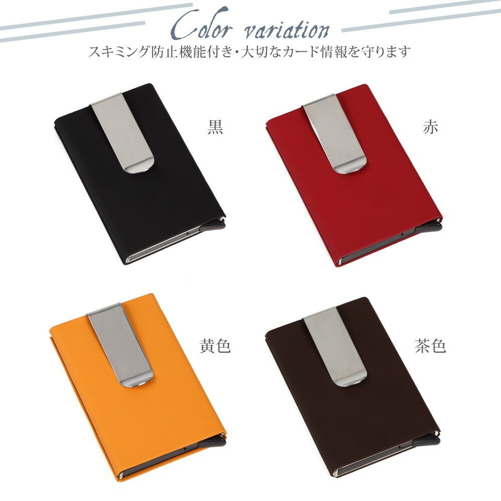 [ メール便 | 送料無料 ]マネークリップ スライド式マネークリップ 札ばさみ 財布 スキミング防止 RFID 磁気 スライド カードケース カードホルダー 名刺 カード 薄型 軽量 機能 メンズ コンパクト スリム おしゃれ シンプル 通勤 通学 旅行 トラベル 黒 赤 黄色 茶色