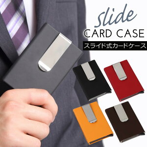 [ メール便 | 送料無料 ]マネークリップ スライド式マネークリップ 札ばさみ 財布 スキミング防止 RFID 磁気 スライド カードケース カードホルダー 名刺 カード 薄型 軽量 機能 メンズ コンパクト スリム おしゃれ シンプル 通勤 通学 旅行 トラベル 黒 赤 黄色 茶色