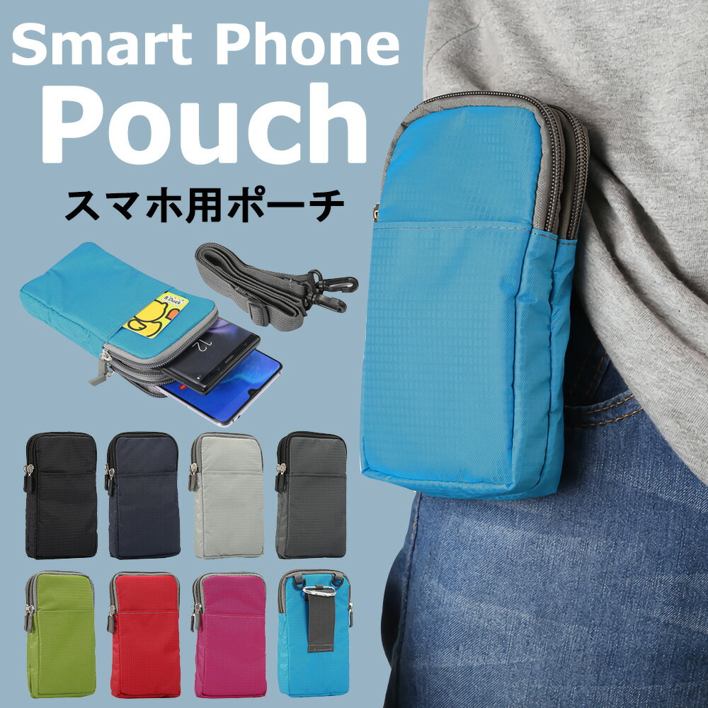 楽天シーマテック　ジャパン[ メール便 | 送料無料 ] スマホ用ポーチ ショルダーストラップ付き 2way スマホポーチ ウエストポーチ スマホバッグ ベルトポーチ 大容量 メンズ ポシェット スマートフォン スマホ カラビナ ポーチ バッグ ケース 携帯 アイフォン 男性用 スマホバッグ 通勤 通学 旅行 大人