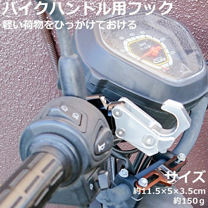 バイクコンビニフック ハンドルマウント 金属製 シルバー/ブラック/レッド/ブルー/ゴールド/グレー cimatrading-10001194 しーま商店 サンプル画像2
