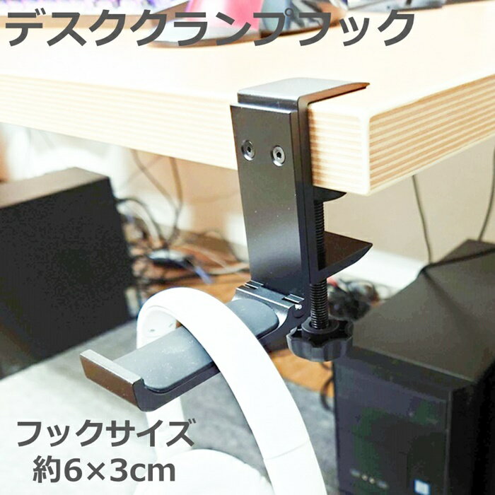 デスクヘッドホンハンガー 折りたたみ 金属製 ブラック