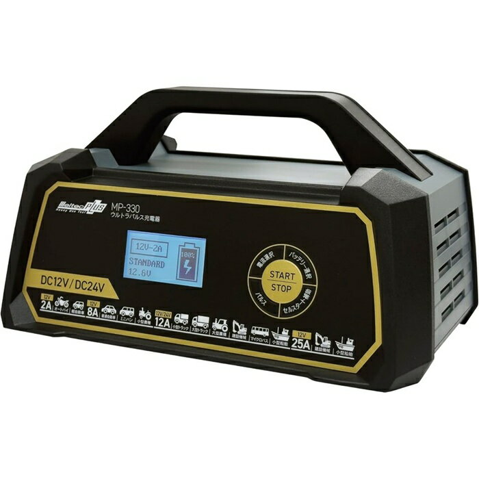 メルテック 全自動ウルトラパルスバッテリー充電器 定格出力 DC12V/24V-MAX25A MP-330