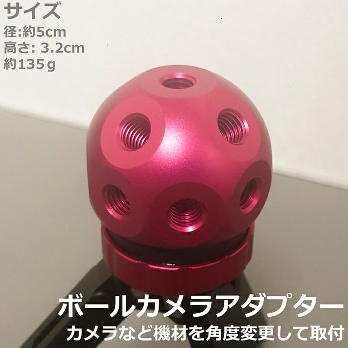 メタルマジックボール雲台 3/8ネジ マルチポジション 金属製 レッド