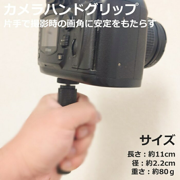 カメラロッド 11cm 金属製 ブラック