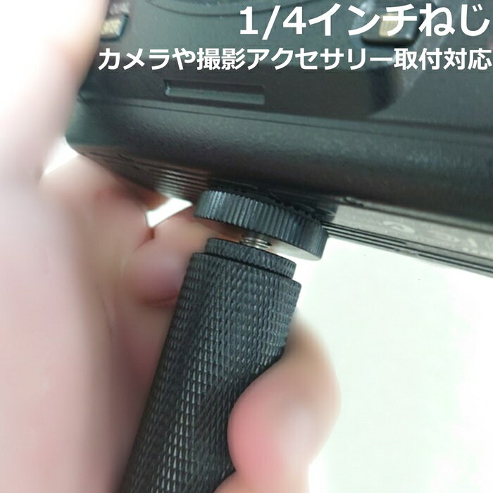 カメラロッド 11cm 金属製 ブラック