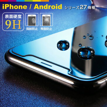 iPhone12 ガラスフィルム 保護フィルム iPhone11 iPhone SE XR iPhone8 XS Pro Max SE2 第2世代 iPhone12Pro 液晶保護フィルム Plus 7 6s 6 強化 ガラス 9H HUAWEI MATE9 Mate 10 lite P20 lite