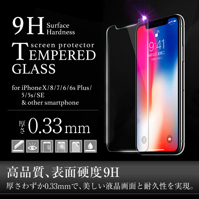 iPhone12 ガラスフィルム 保護フィルム iPhone11 iPhone SE XR iPhone8 XS Pro Max SE2 第2世代 iPhone12Pro 液晶保護フィルム Plus 7 6s 6 強化 ガラス 9H HUAWEI MATE9 Mate 10 lite P20 lite