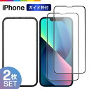 iPhone15 フィルム iPhone14 iPhone13 iPhone SE 第3世代 液晶保護フィルム ガラスフィルム 保護フィルム 覗き見防止 ガイド付き ガイド枠付き Pro Max iPhone12 iPhone11 iPhone XR iPhone8 XS mini iPhone13Pro Plus 7 強化 9H 強化ガラス 液晶保護ガラス クリア 透明