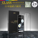 Google Pixel 7 5a 6 6Pro 7 7Pro フィルム 液晶保護フィルム ガラスフィルム 2枚セット simフリー 保護フィルム 旭硝子 全面保護フィルム 黒 ブラック 指紋防止 飛散防止