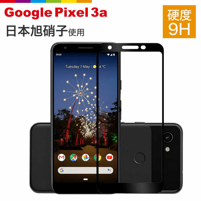 Google Pixel 3a 専用 フィルム 日本旭硝子 硬度9H 耐衝撃 ガラスフィルム 指紋防止 飛散防止 高透明度 貼り付け簡単…