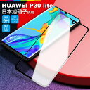 HUAWEI P30 lite 3Dフルカバー フィルム 日本旭硝子 ファーウェイ p30lite huawei ガラスフィルム 硬度9H 耐衝撃 指紋軽減 ブラック 液晶保護ガラス SIMフリー シムフリー(黒色)
