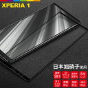 Xperia 1 3D フルカバー フィルム 日本旭硝子 docomo SO-03L au SOV40 Softbank エッジが割れない ソフトフレーム ガラ...