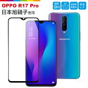 OPPO R17 Proフィルム 日本旭硝子 硬度9H 耐衝撃 ガラスフィルム 指紋防止 飛散防止 高透明度 貼り付け簡単 タッチ感度UP 高透過 アンドロイド 液晶保護ガラス 3D 全面保護ガラス ブラック