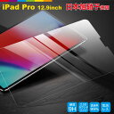 iPad Pro 12.9inch 第3世代 第4世代 旭硝子 ガラスフィルム iPadPro 12.9inch ガラス アイパッド タブレット 画面保護 シート 液晶保護フィルム 液晶保護シート 液晶 保護 硬度9H 飛散防止