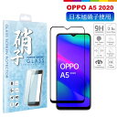 OPPO A5 2020フィルム 日本旭硝子 硬度9H 耐衝撃 ガラスフィルム 指紋防止 飛散防止 高透明度 貼り付け簡単 タッチ感度UP 高透過 アンドロイド 液晶保護ガラス 2.5D 全面保護ガラス ブラック