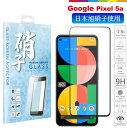 Google Pixel 5a 5G フィルム 液晶保護フィルム 保護フィルム ガラスフィルム Pixel5a グーグルピクセル5a 日本旭硝子ガラス 強化ガラス 液晶ガラス 液晶保護シート 硬度9H ラウンドエッジ フルカバー 黒 ブラック