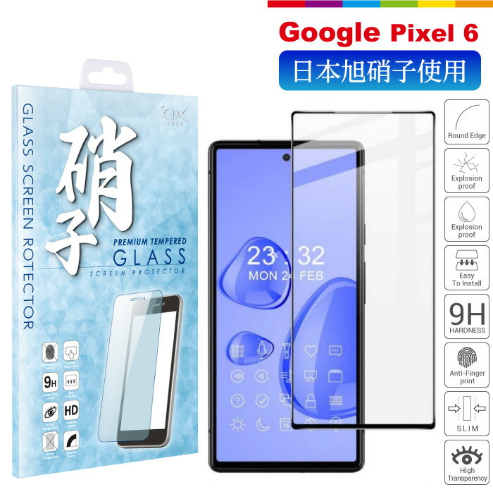 Google Pixel 6 フィルム 液晶保護フィルム 保護フィルム ガラスフィルム Pixel6 グーグル ピクセル 日本旭硝子ガラス 強化ガラス 液晶ガラス 液晶保護シート 硬度9H ラウンドエッジ フルカバー 黒 ブラック