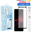 Xperia1 IV SO-51C SOG06 フィルム ガラスフィルム 旭硝子 docomo au ガラス 透明 フルカバー 液晶保護 エクスペリア1 マーク...
