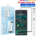 Google Pixel 6a フィルム 液晶保護フィルム ガラスフィルム Pixel6a au softbank simフリー 保護フィルム 旭硝子 全面保護フィルム 黒 ブラック 指紋防止 飛散防止