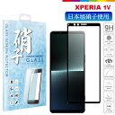Xperia 1 V SO-51D SOG10 フィルム ガラスフィルム 旭硝子 docomo au ガラス 透明 フルカバー 液晶保護 エクスペリア1 マーク5 フルカバー フィルム 日本旭硝子 液晶保護フィルム 硬度9H 耐衝撃 指紋軽減 液晶保護ガラス(黒色)