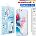 OPPO Reno11 A フィルム ガラスフィルム 保護フィルム 日本旭硝子 強化ガラス 液晶保護 飛散防止 硬度9H スマホ 画面保護 保護フィルム 携帯 ケータイ Reno Reno11A オッポ リノ 11A リノ11A ワイモバイル Y!mobile Ymobile 楽天モバイル 楽天 SIMフリー AGC 保護