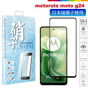motorola moto g24 ケース フィルム ガラスフィルム 旭硝子 ガラス 透明 フルカバー 液晶保護 モトローラ moto フルカバー フィルム 日本旭硝子 液晶保護フィルム 硬度9H 耐衝撃 指紋軽減 液晶保護ガラス(黒色)