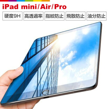 iPad mini6 フィルム ガラスフィルム 第6世代 2021 pro 10.5inch pro 12.9inch 2018 2017 第3世代 第4世代 9.7inch air air2 mini4 ガラス アイパッド タブレット 画面保護 シート 液晶保護フィルム 液晶保護シート 液晶 保護