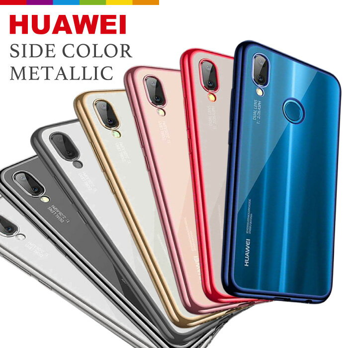 HUAWEI P20 lite HWV32 au TPUケース メタリック HUAWEI nova 5t カバー クリア カラー 透明 カバー 保護ケース 耐衝撃ケース 軽い 透明 カメラ保護 クリアカバー ファーウェイ ハーウェイ ホアウェイ スマホケース スマホカバー ソフトケース