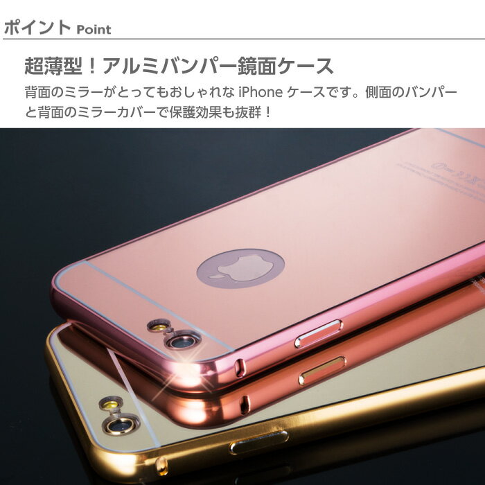 iPhone8 iPhone8 Plusミラーデザイン 鏡面ケース iPhone8ケース iPhone8 Plus ケース iPhone6s iPhone6 Plus iPhone SE ケース iPhone5 iPhone5s