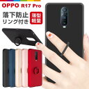 OPPO R17 Pro ケース OPPOR17Pro カバー リング付き 薄型 薄い ハードケース メタリック オッポ シンプル スマホケース スマホカバー カバー スマートフォンケース