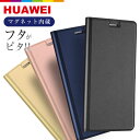 HUAWEI ケース マグネット 手帳型 ベルトなし HUAWEI P20lite P30lite P30 P30Pro nova lite2 lite3 nova3 nova 5T Mate10 pro シンプル カード入れ カード収納 定期入れ ファーウェイ ハーウェイ 手帳 革 Android アンドロイド