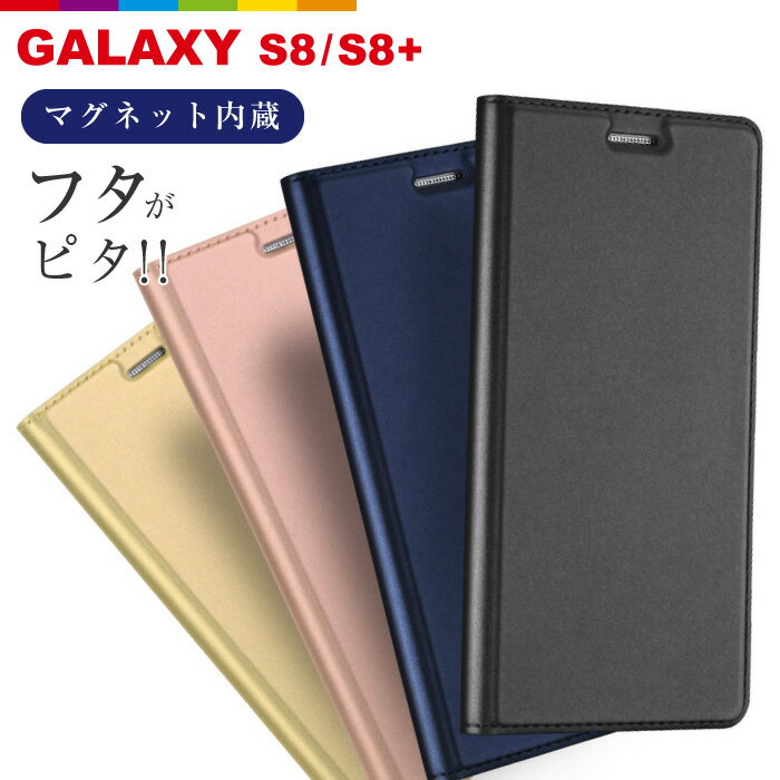 Galaxy S8 ケース 手帳型 カバー S8+ plus S8Plus プラス SC-02J SCV36 SC-03J SCV35 手帳型ケース スマホケース 手…